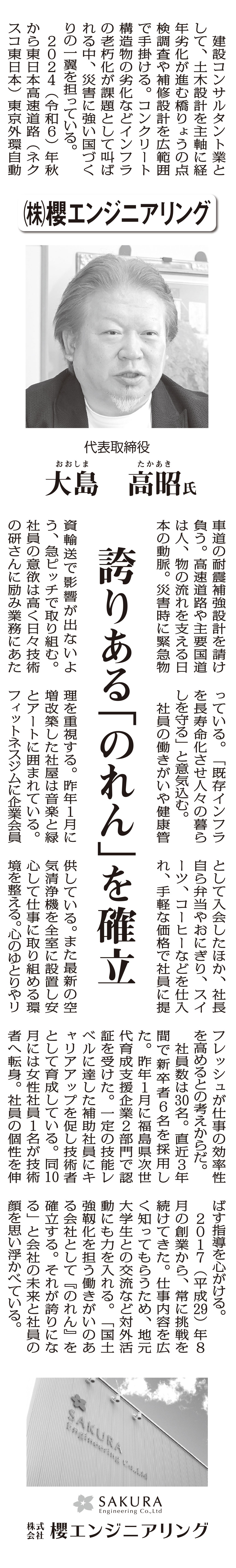 代表取締役が福島民報新聞『2026 ふくしまトップインタビュー（令和8年
