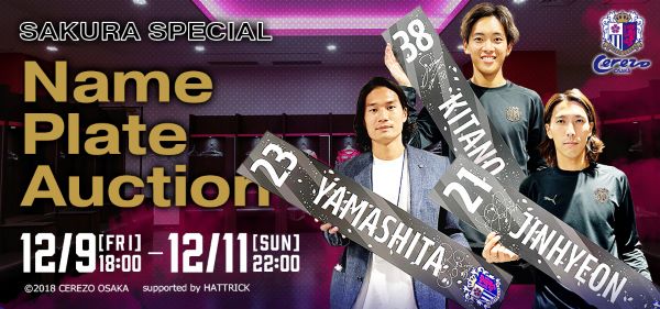 その他】セレッソ大阪「2022選手直筆ネームプレート」オークション開催