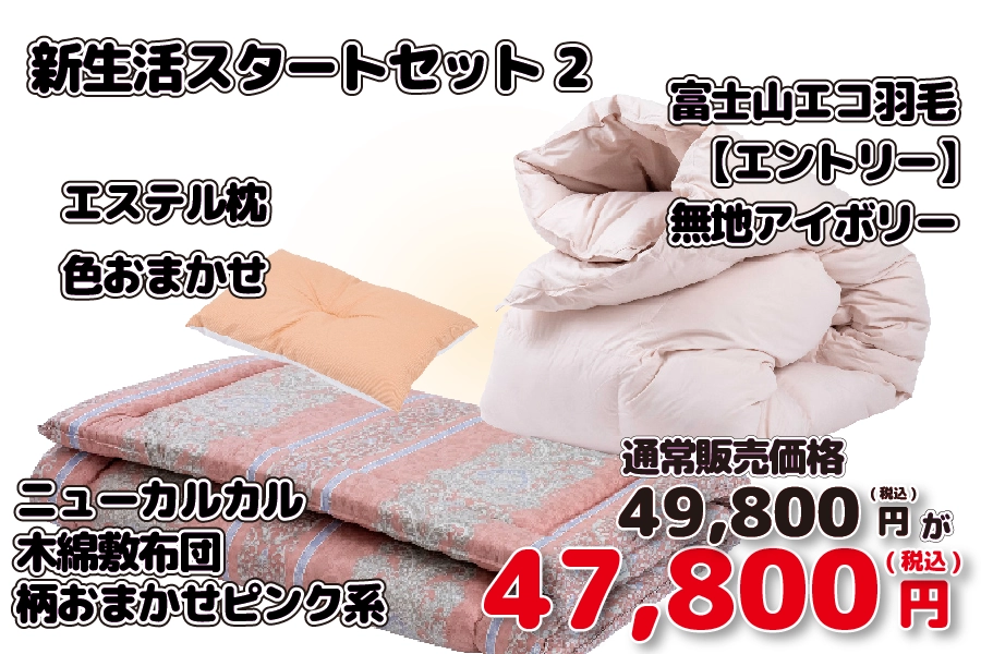 商品一覧｜敷布団・羽毛布団・掛け布団・布団製造直販《櫻道ふとん店