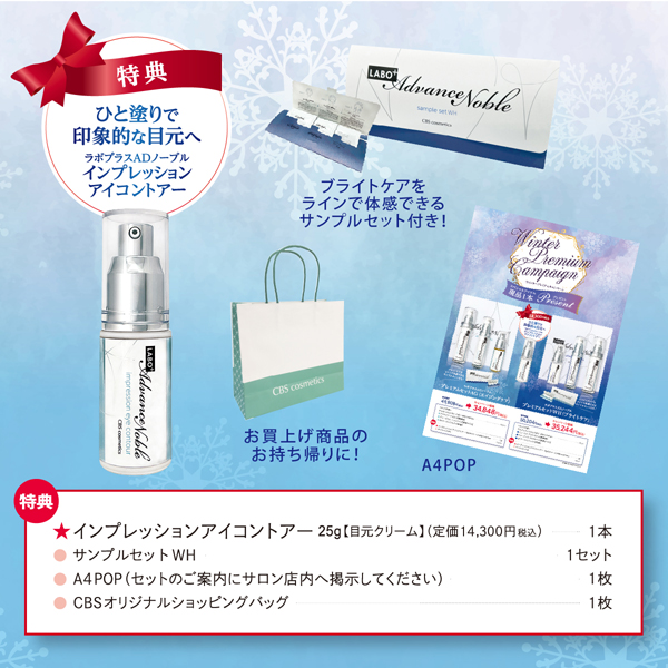 ラボプラスADノーブル プレミアムセットAG / プロ専用エステ・理美容