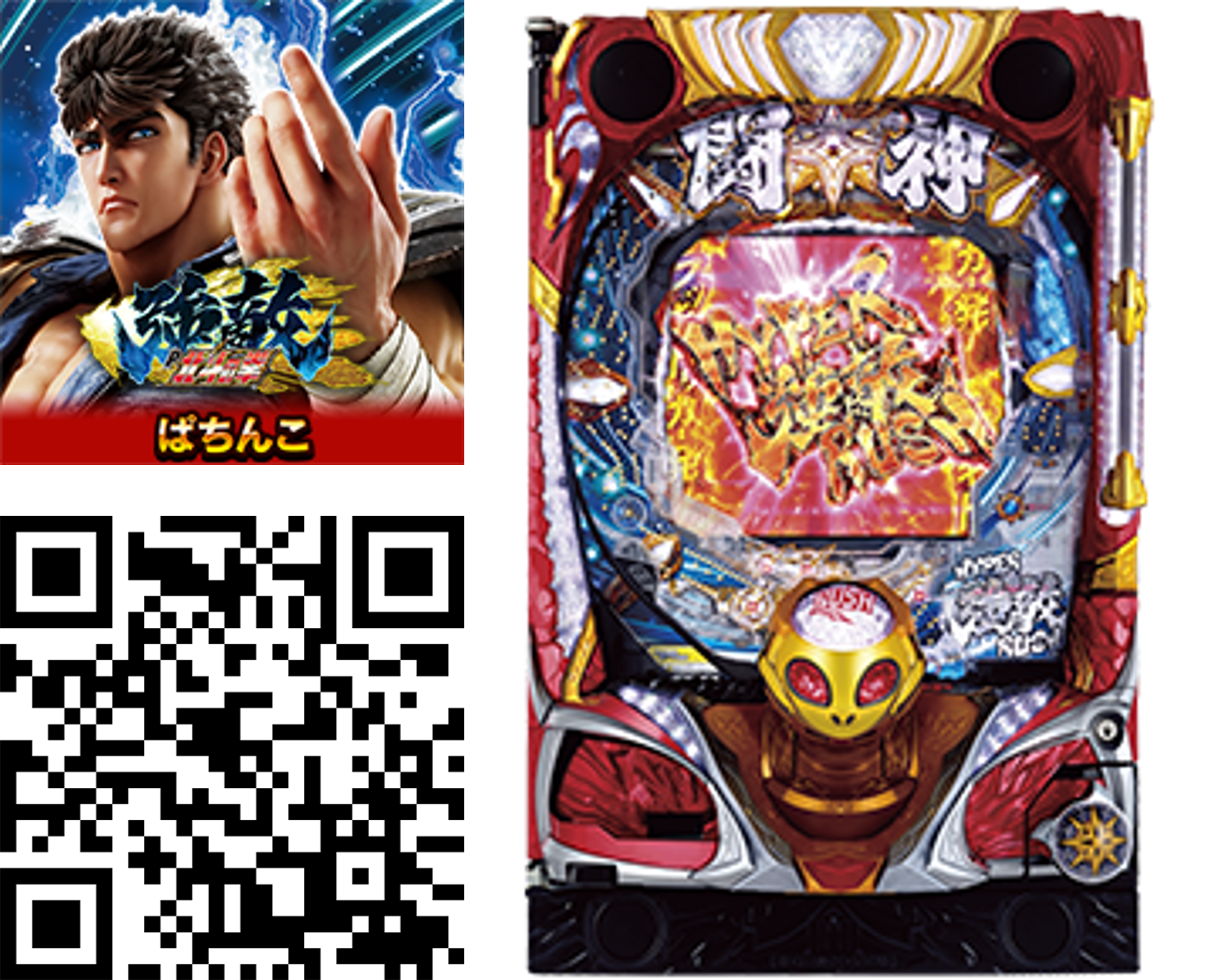 P北斗の拳 強敵 LT」 オンラインゲームセンター『GAPOLI』に登場