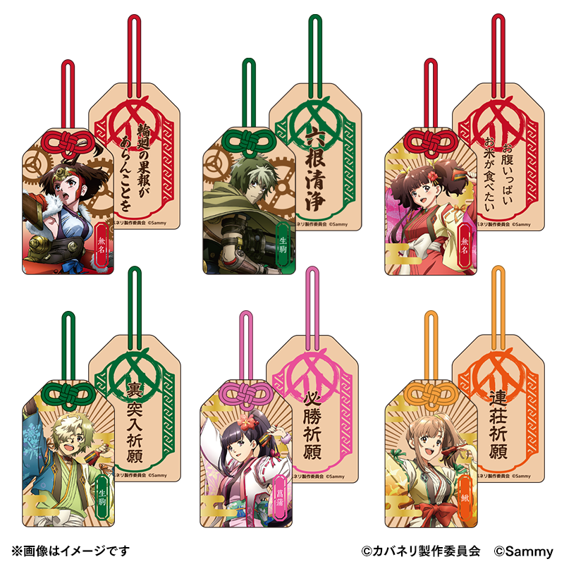 甲鉄城のカバネリシリーズ | サミー商店オンライン