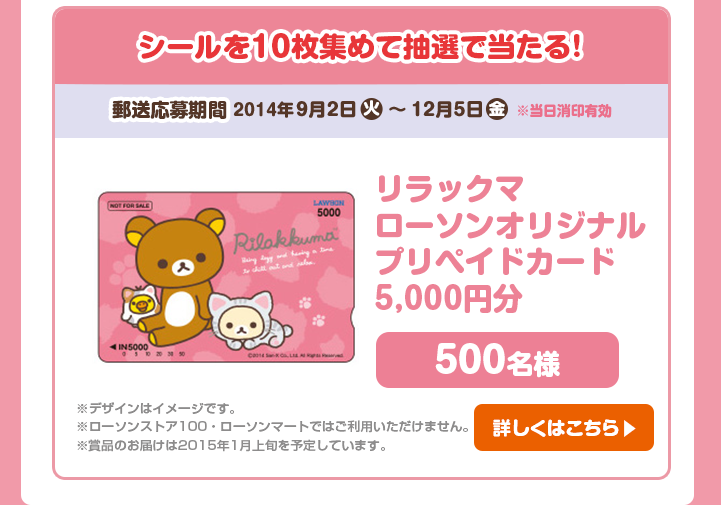 San-Xネット 2014年 ローソン 秋のリラックマフェア