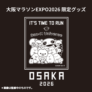 大阪マラソンEXPO2026サンエックスユニバース」グッズ | San-xネット