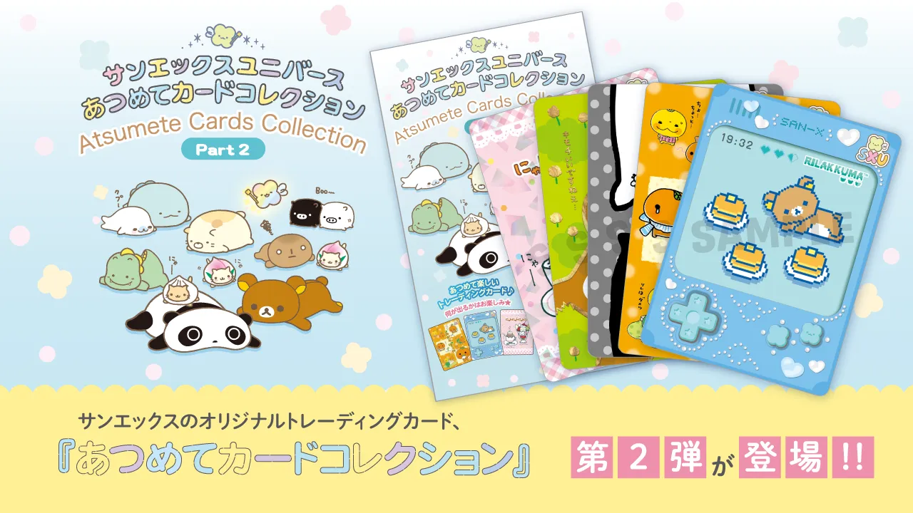 ぽかんとたん | San-xネット