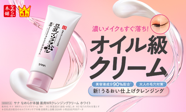 なめらか本舗・毛穴パテ職人などの化粧品ブランドSANA（サナ）｜常盤