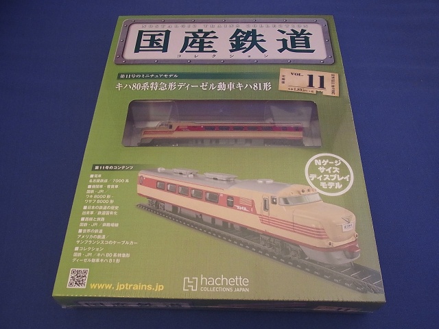 国産鉄道コレクション』『C62を作る』『西村京太郎DVDコレクション