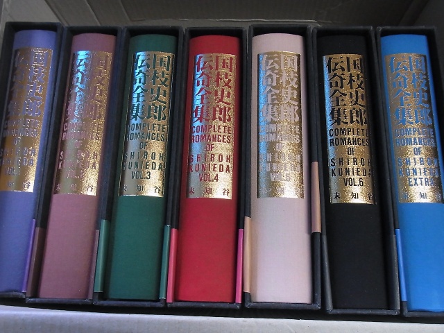 国枝史郎伝奇全集 全7巻揃 をお売り頂きました。｜三月兎之杜