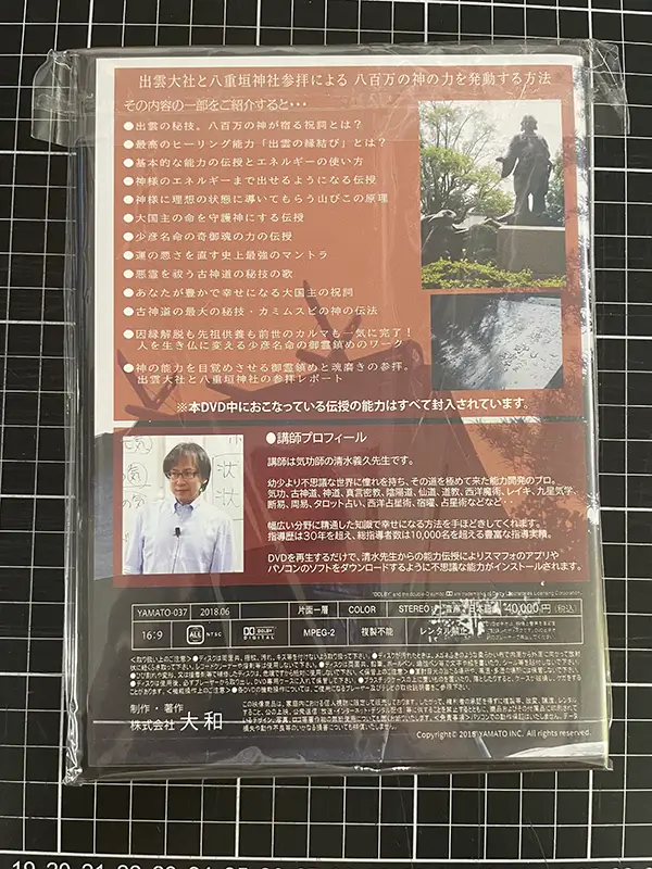 正規教材／現物DVD】清水義久 大祓詞セミナー DVD2枚組 清水義久先生の