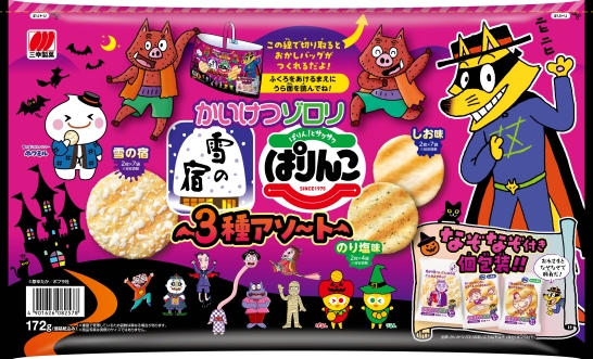 今年も！かいけつゾロリと仲間たちとゾワゾワわくわくなハロウィンを