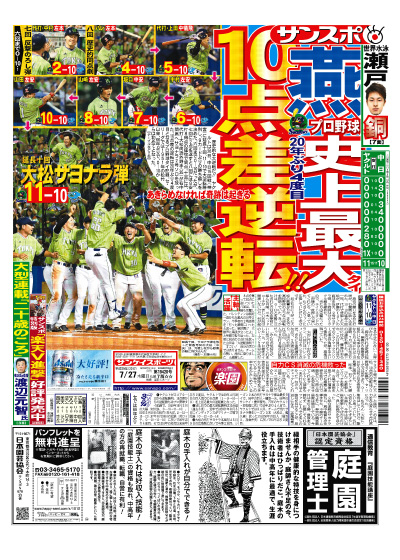 サンケイスポーツ – 産経新聞社
