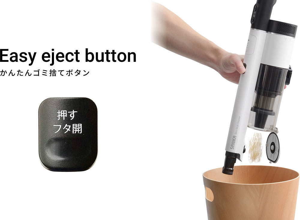 充電式スリムスティッククリーナー｜SANKAの家電｜株式会社SANKA