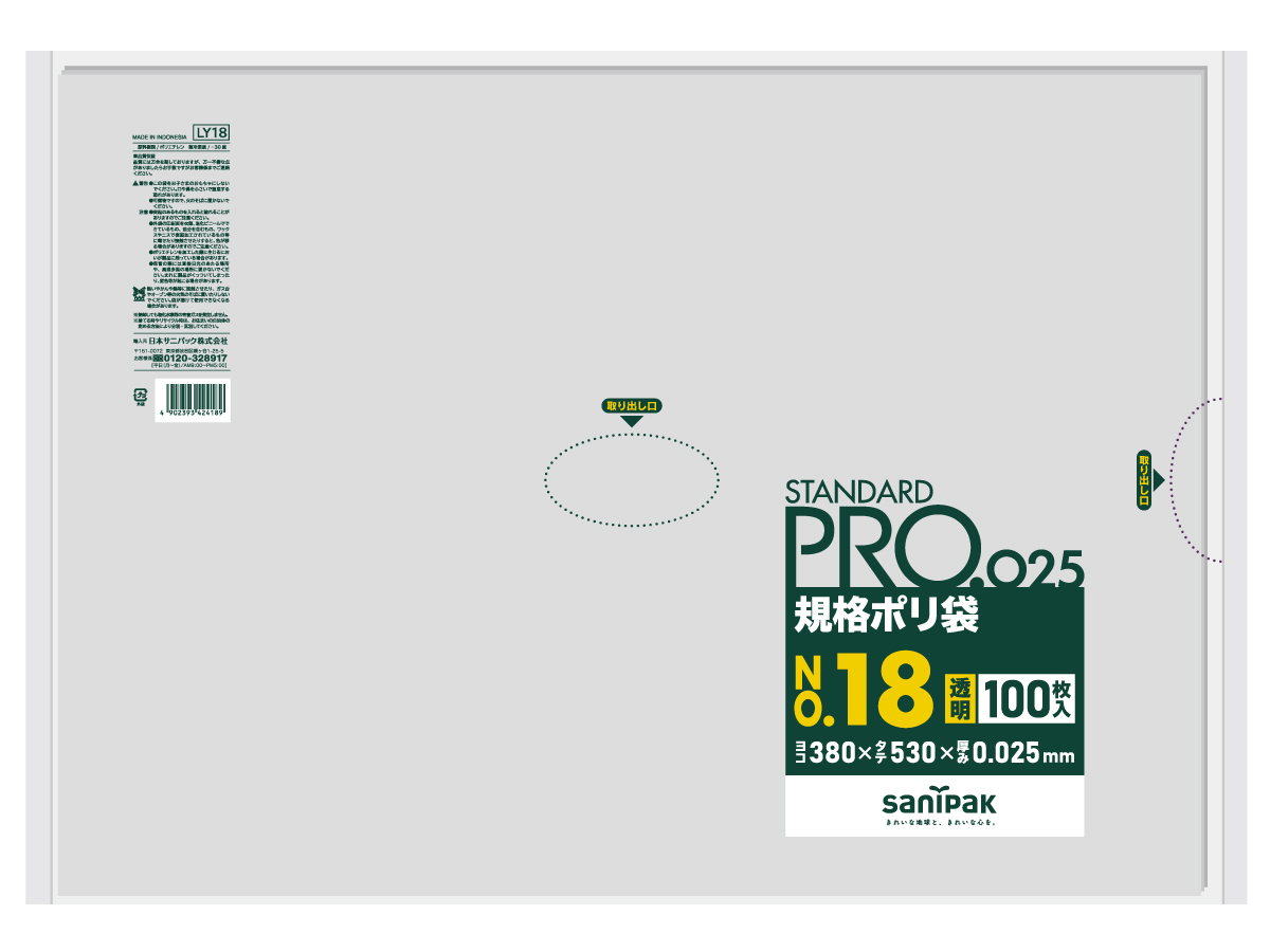 STANDARD PRO 規格ポリ袋 18号 透明 100枚 0.025mm | サニパック