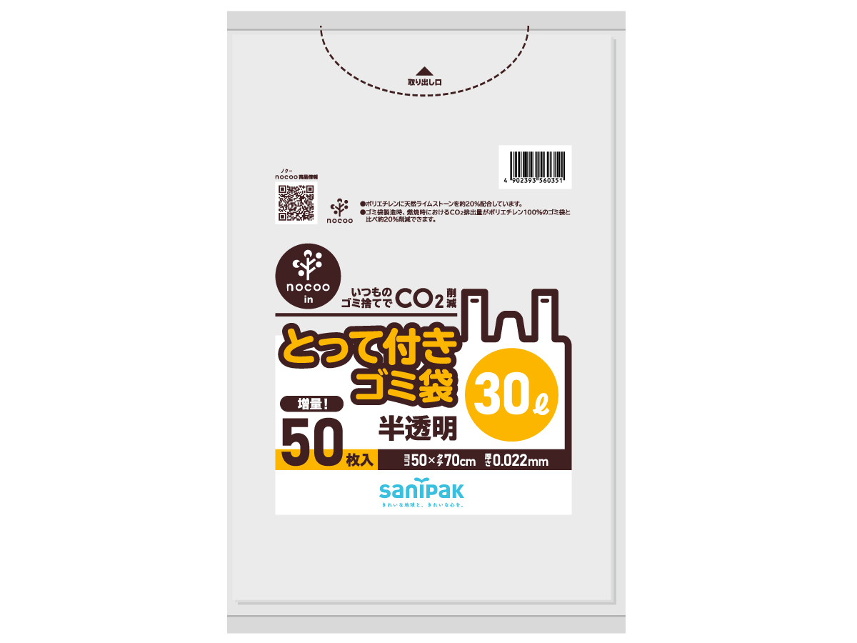 とって付きゴミ袋 nocoo in(ノクーイン) 半透明 45L 20枚 0.022mm