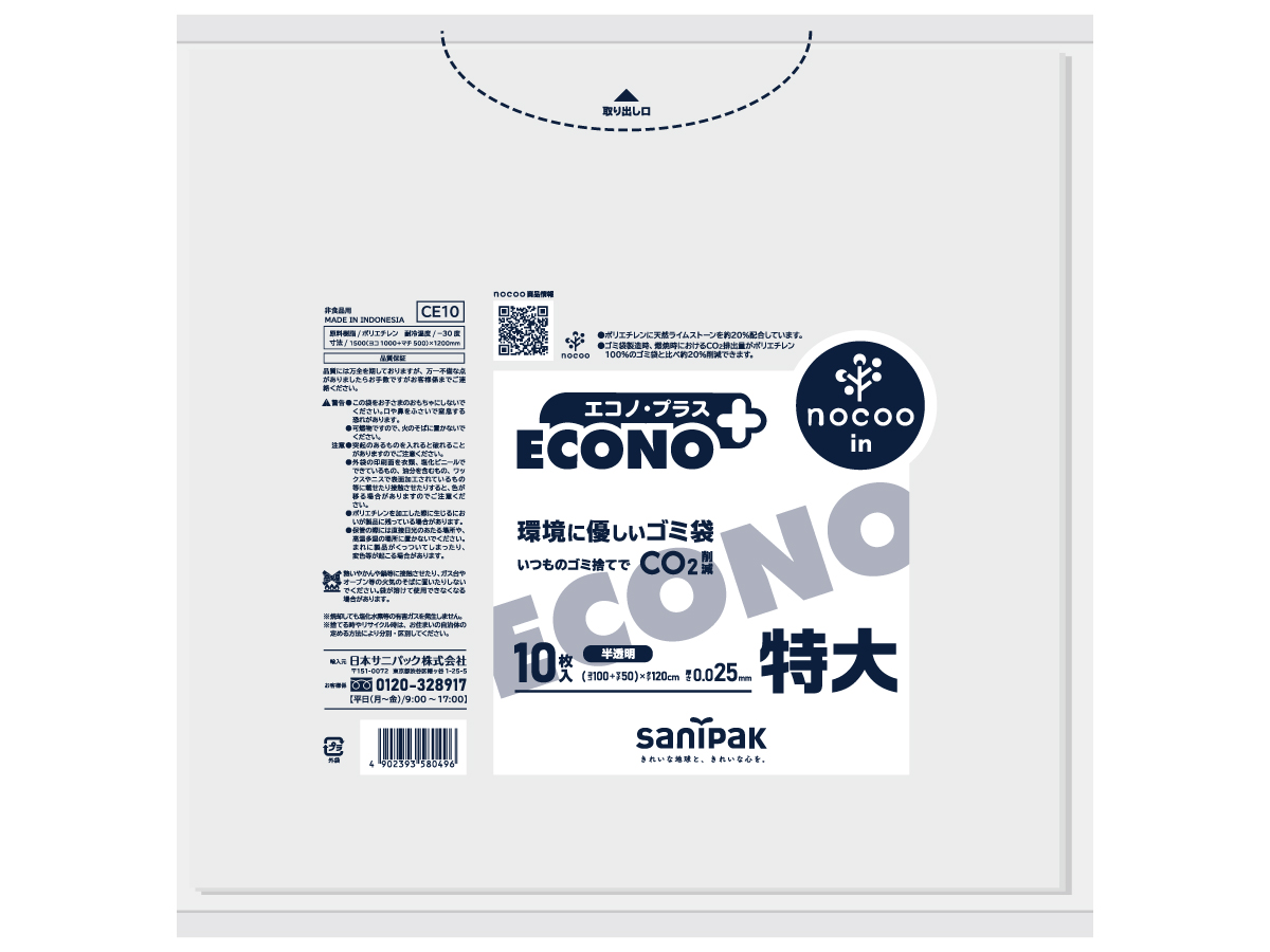 エコノプラス nocoo in(ノクーイン) 特大 半透明 10枚 0.025mm