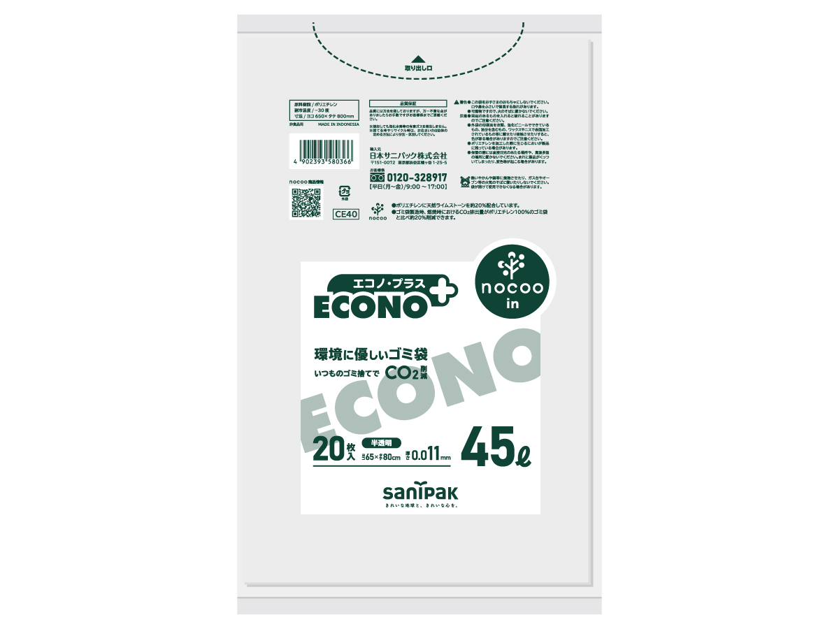 エコノプラス nocoo in(ノクーイン) 70L 半透明 20枚 0.016mm | サニパック