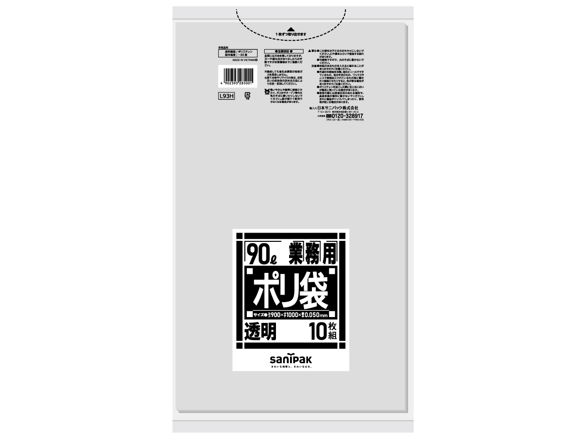 業務用ポリ袋 Lシリーズ 90L 透明 10枚 0.050mm | サニパック