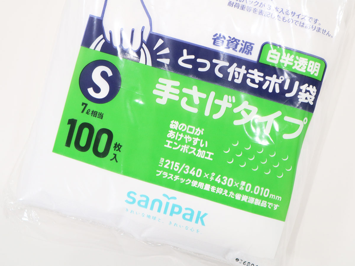 とって付きポリ袋 エンボス S 白半透明 100枚 0.010mm | サニパック