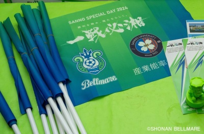 湘南ベルマーレ】産業能率大学スペシャルデー2024を開催 | 産業能率大学