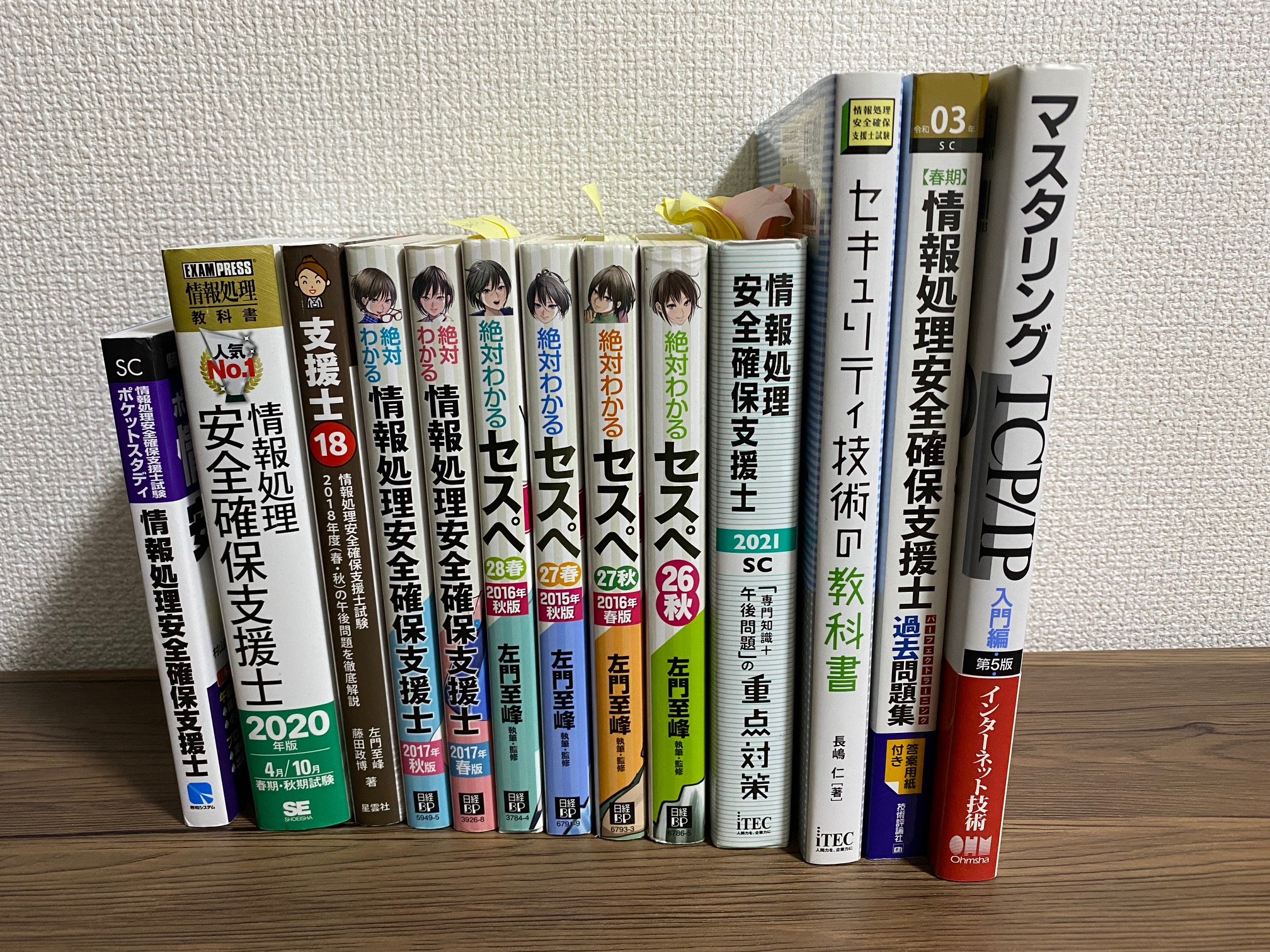 SC試験で使用した書籍 | サンニクスサービスセンター｜家電修理