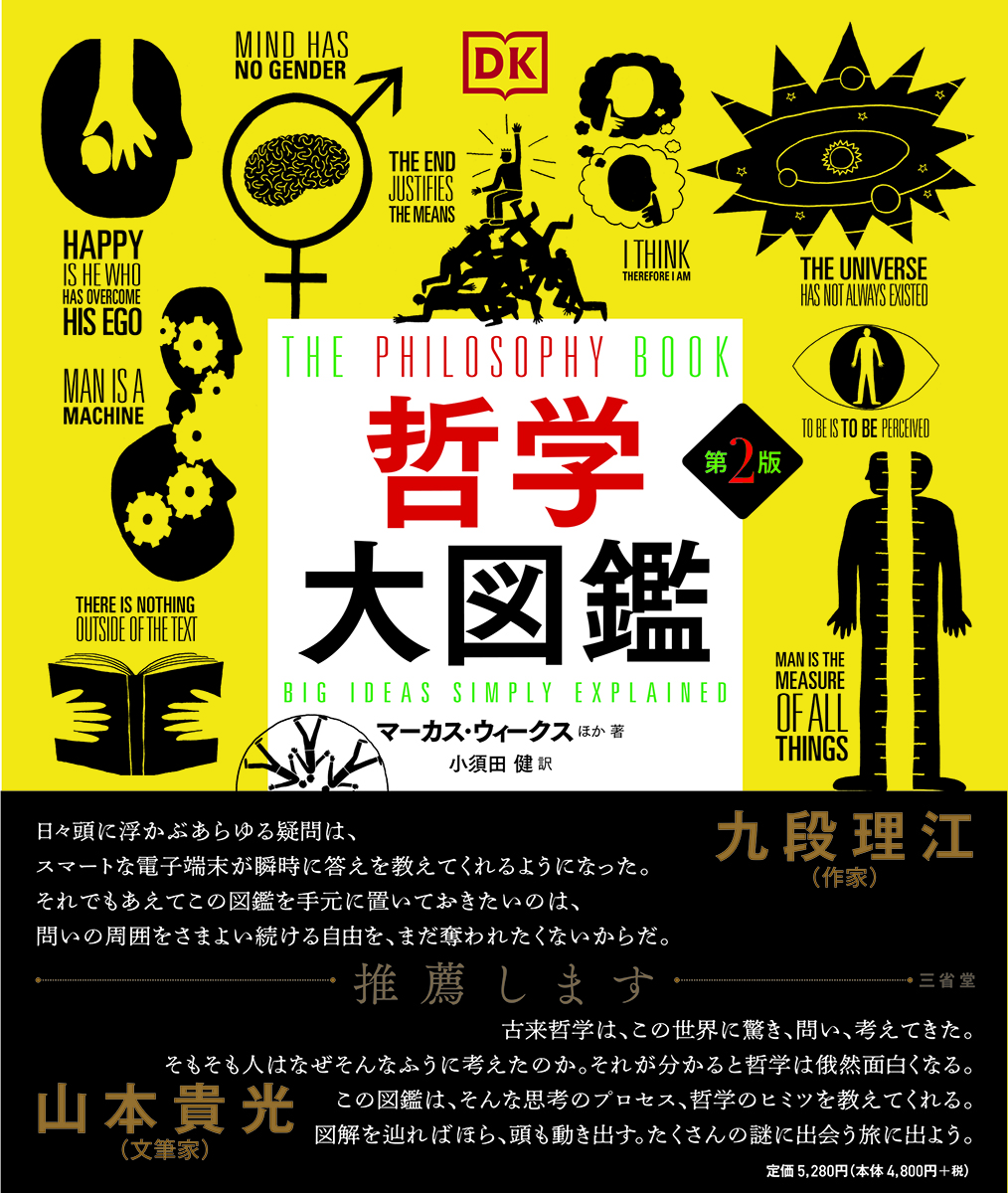 言語学大辞典 第5巻 補遺・言語名索引編 | 三省堂