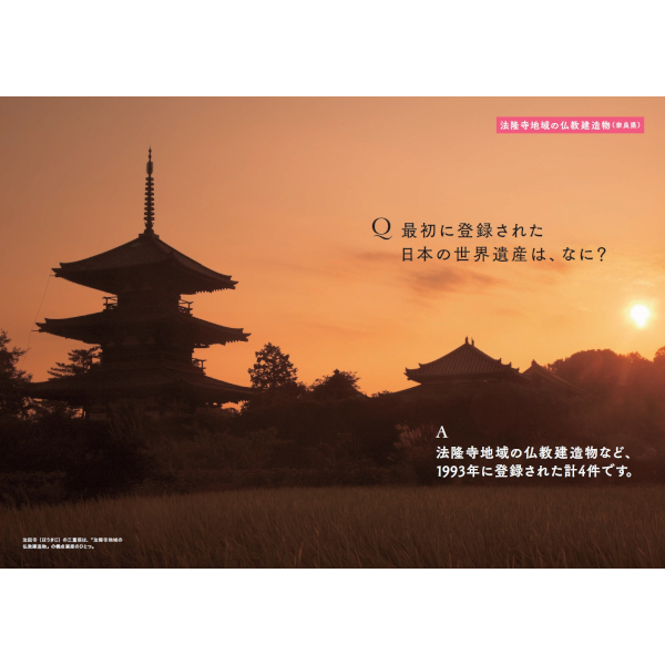 世界でいちばん素敵な世界遺産の教室 日本編 | 三才ブックス