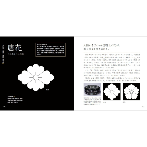 思わず語りたくなる 家紋の図鑑 | 三才ブックス