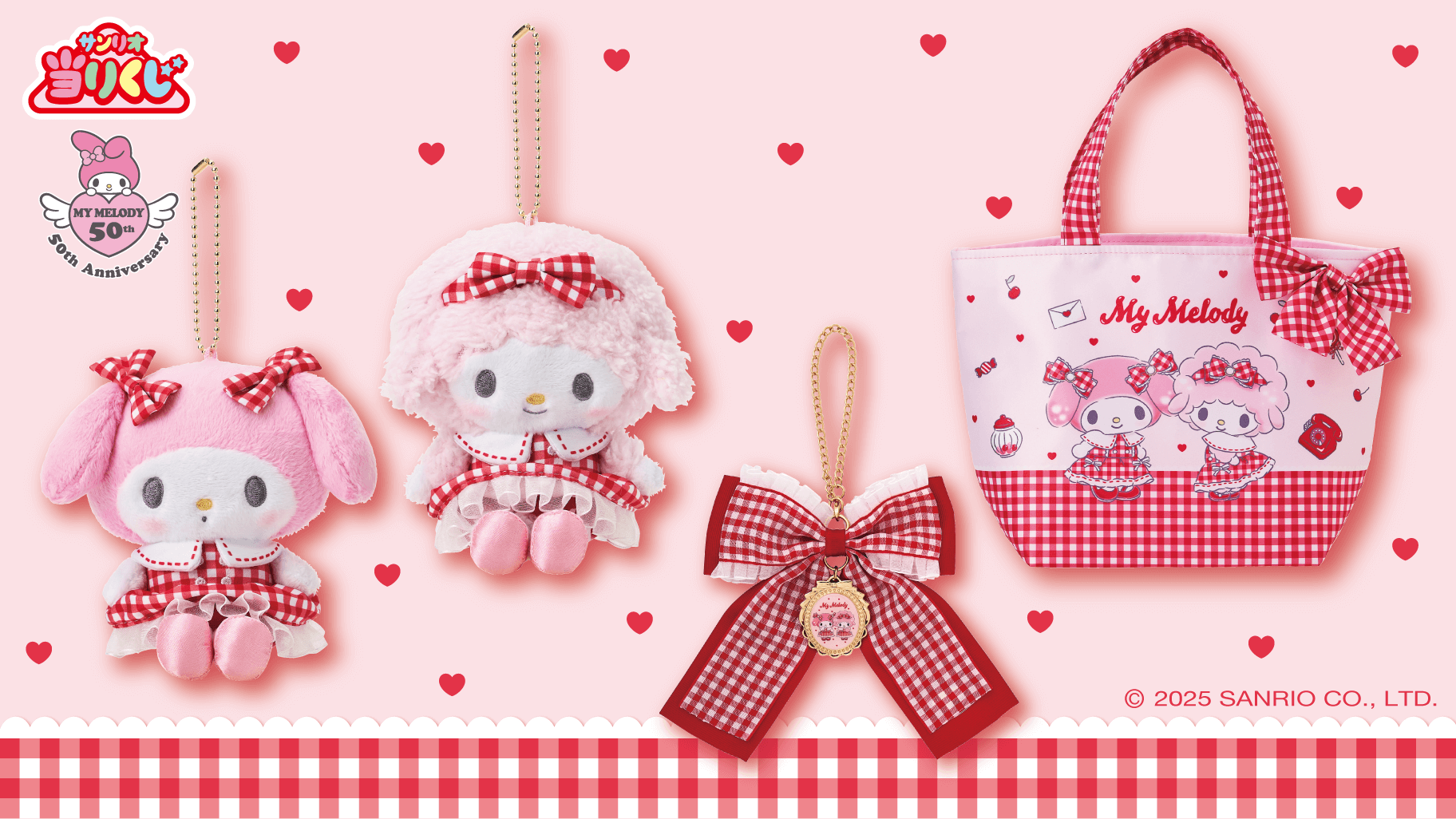 6/7（土）～順次発売！「マイメロディ マイスウィートピアノ 当りくじ