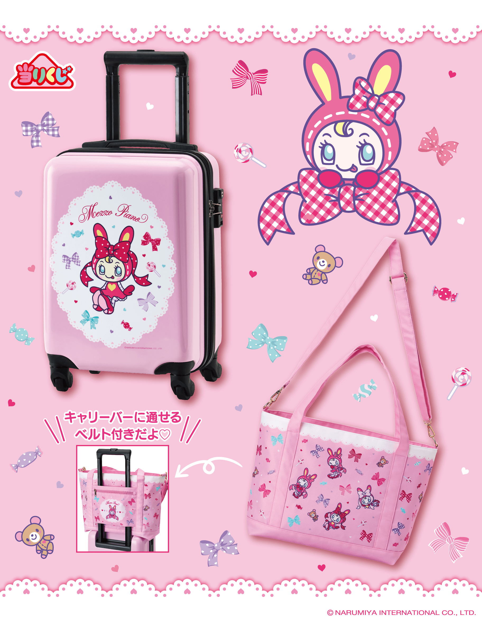 3/7（金）～順次発売！「メゾピアノ当りくじ」｜サンリオ