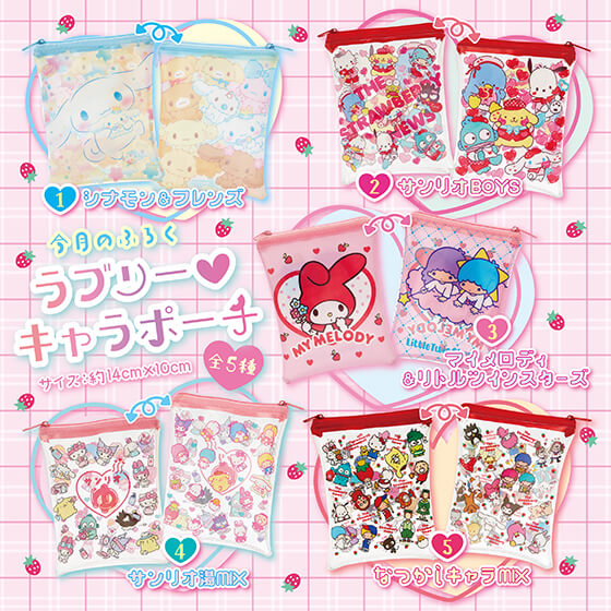 いちご新聞6月号｜サンリオ