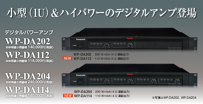 RAMSA】Panasonic2チャンネルパワーアンプWP-1100 【公式通販】
