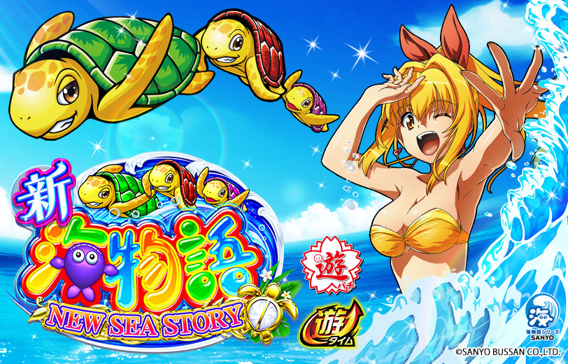 パチンコ機種｜機種情報｜パチンコ・パチスロメーカーSANYO