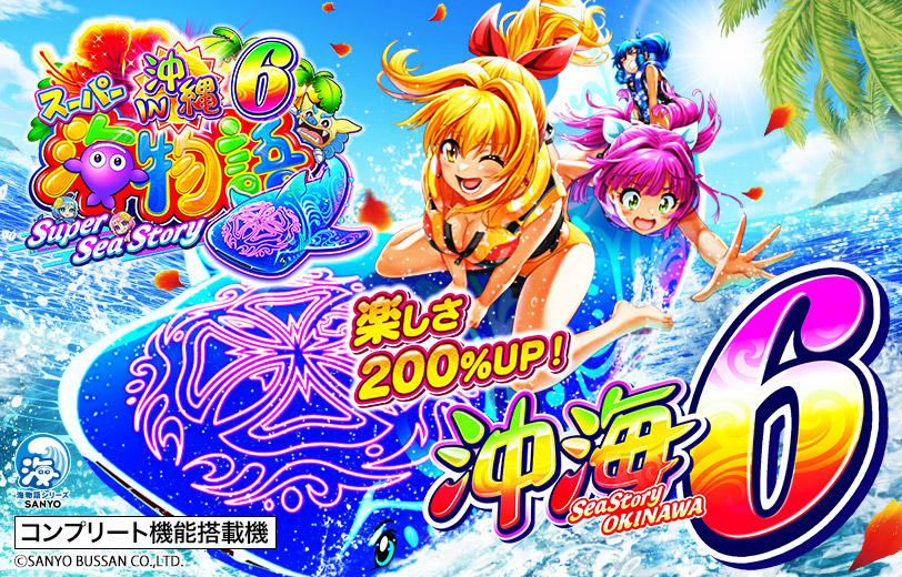 パチンコ機種｜機種情報｜パチンコ・パチスロメーカーSANYO