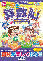 SAPIX小学部 | サピックスの書籍 1年生