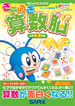 SAPIX小学部 | サピックスの書籍 4年生