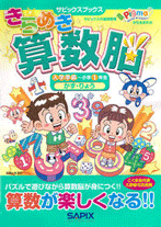 SAPIX小学部 | サピックスの書籍 1年生
