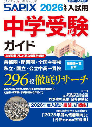 SAPIX小学部 | サピックスの書籍 6年生