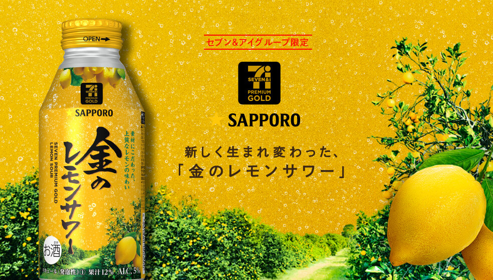 セブンプレミアムゴールド 金のレモンサワー | チューハイ・サワー