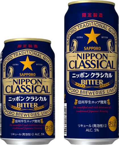 サッポロ NIPPON CLASSICAL BITTER」数量限定