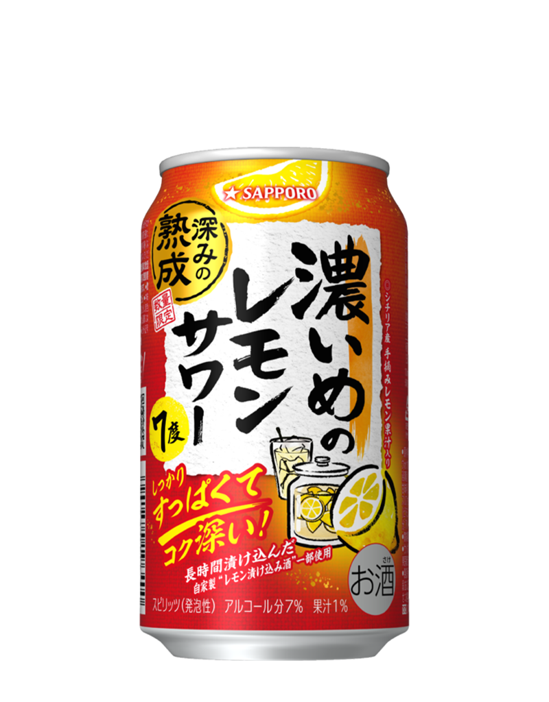 サッポロ 濃いめのレモンサワー 岩塩の夏 | チューハイ・サワー