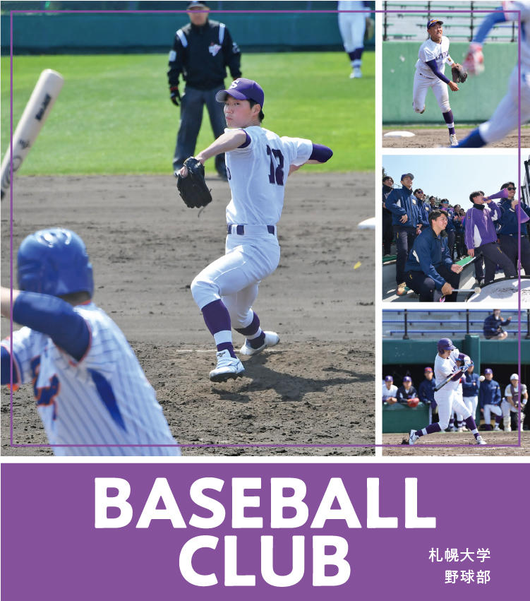 野球部｜札幌大学