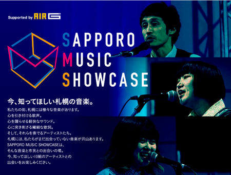 さっぽろアートステージ2025 さっぽろミュージックショーケース