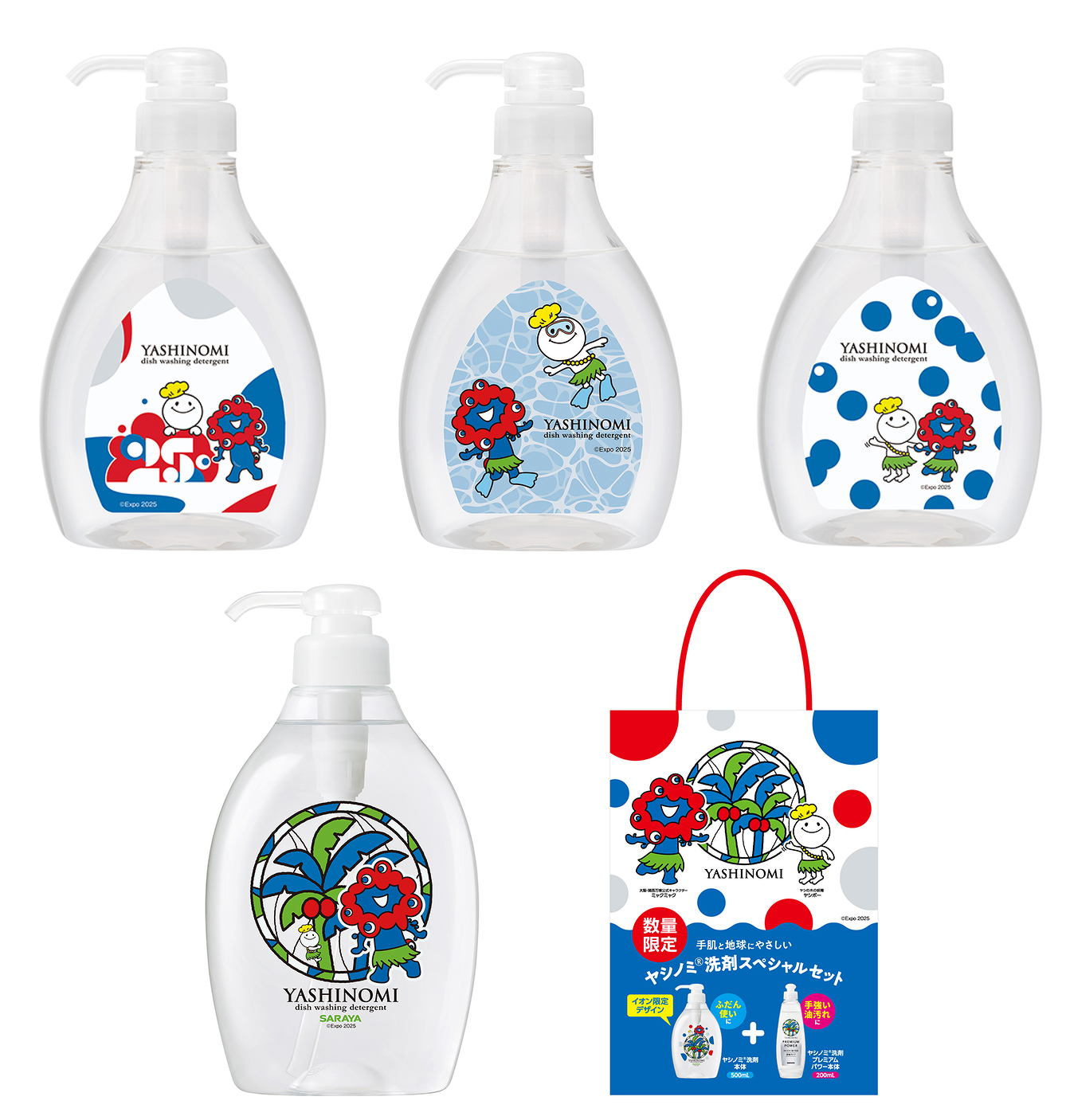 ヤシノミ洗剤 野菜・食器用」から2025大阪・関西万博公式キャラクター
