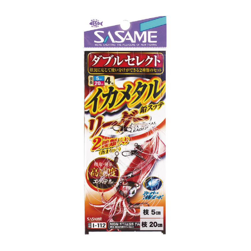 イカメタルリーダー ダブルセレクト | 釣り｜海釣り仕掛｜渓流仕掛