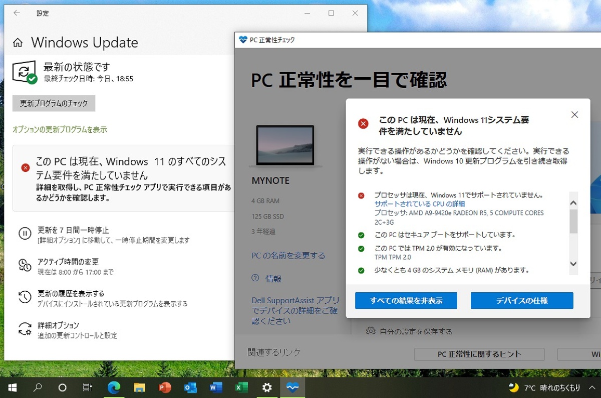 Windows 11「非対応ハードウェア」に無理してWindows 11を導入しては