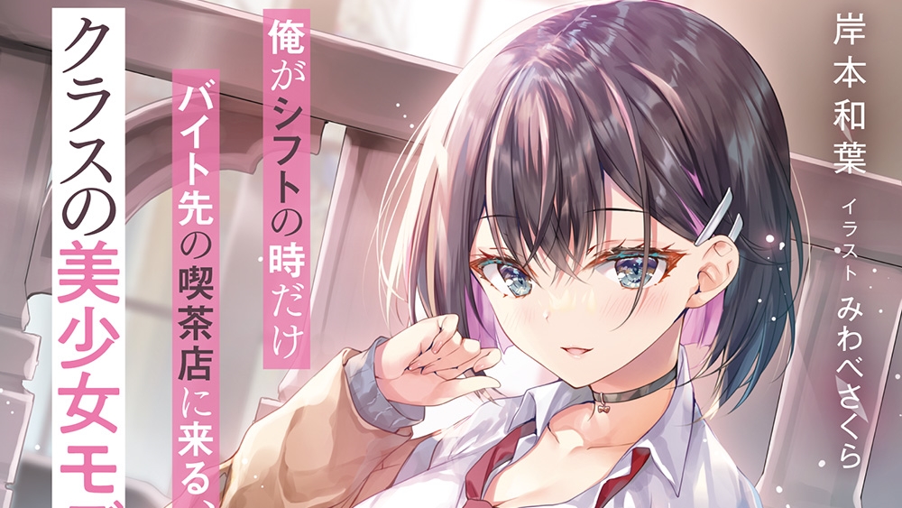 GA文庫8月刊サイン本販売店のご紹介 | SBクリエイティブ