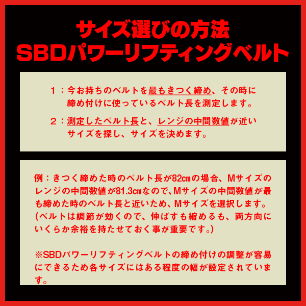 パワーリフティングベルト | SBD Apparel Japan