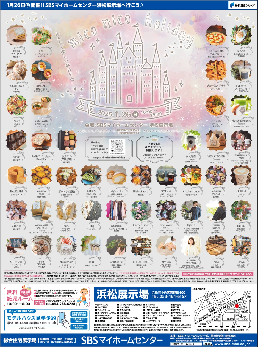 mico nico holiday【浜松】 | SBSマイホームセンター - 静岡県下最大の