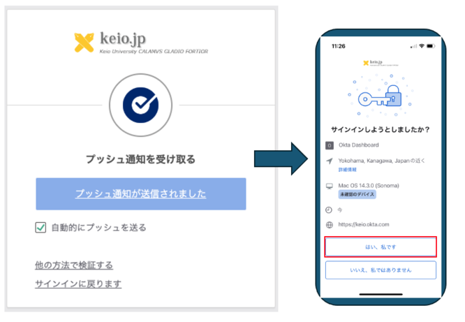 keio.jp多要素認証（MFA）について | 慶應義塾芝共立情報センター（KIC）