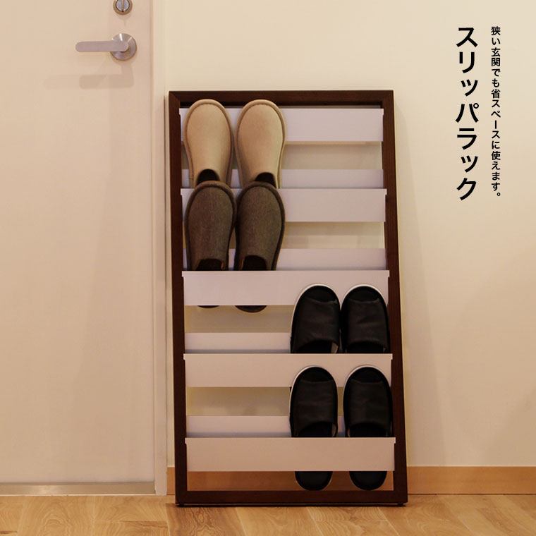 スリッパラック・玄関収納 / slipper-rack.jp＊
